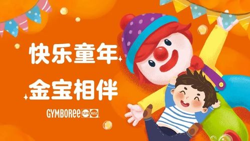 加盟金宝贝早教，轻松开启财富之旅