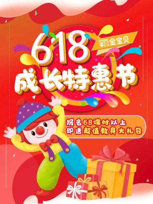 加盟金宝贝早教，轻松开启财富之旅