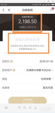 京东白条提现攻略，如何安全高效地取现