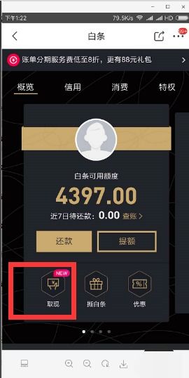京东白条提现攻略，如何安全高效地取现