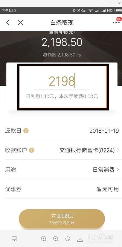 京东白条收的钱怎么提现？