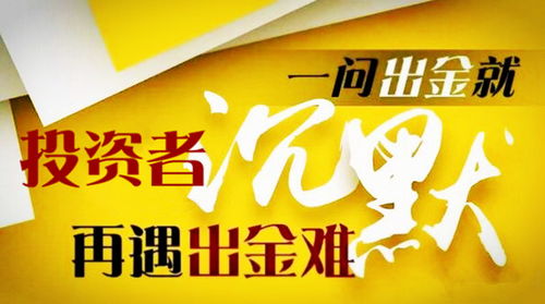 黑平台追回资金，有人成功，他们是这样做到的！