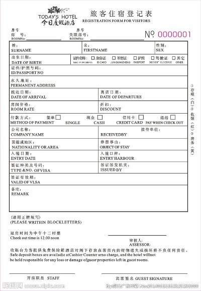 酒店登记可以查记录吗 酒店登记查询记录问题解答