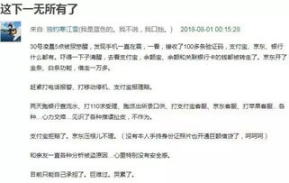 京东白条提现盗银行卡要多久 京东白条提现盗银行卡风险及防范指南