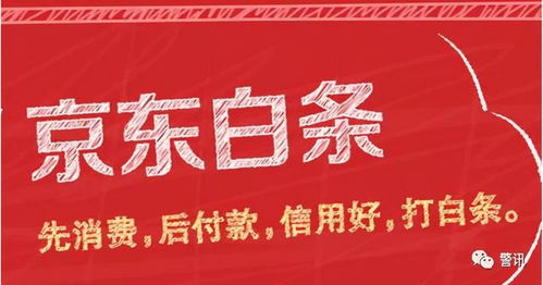 京东白条提现盗银行卡要多久 京东白条提现盗银行卡风险及防范指南