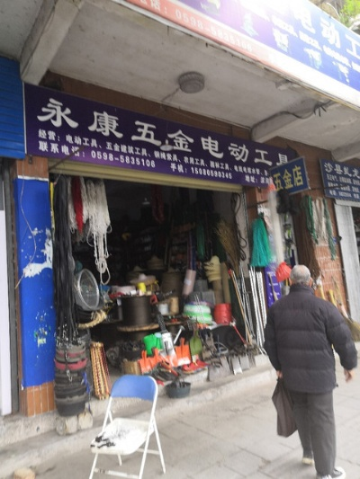 永康五金区域品牌店电话一览，轻松找到您需要的五金配件