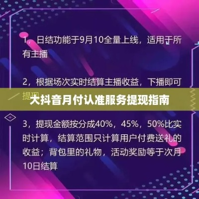 揭秘抖音月付提现的便捷之路