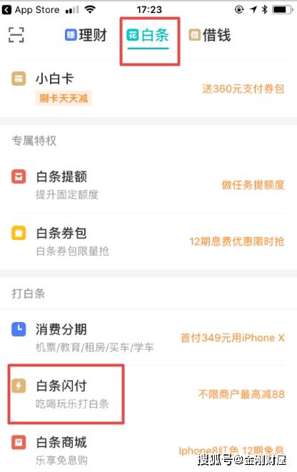 京东白条提现免手续费套路 揭秘京东白条提现免手续费的陷阱