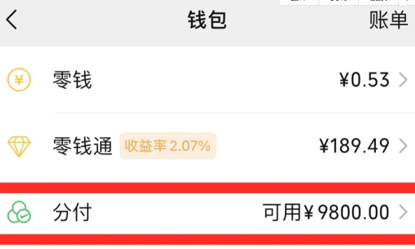 怎么用微信分付到实体店提现 微信分付实体店提现攻略
