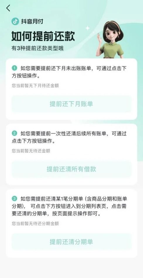 我抖音月付被套出来 我抖音月付遭遇诈骗事件