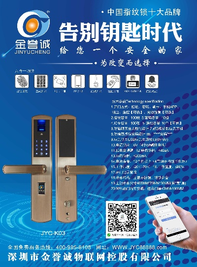 指纹锁加盟优质品牌推荐