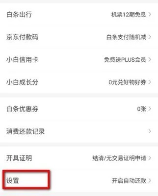 京东白条兑现到银行卡 轻松搞定！京东白条兑现到银行卡，操作指南+案例分享