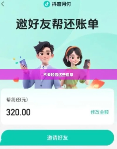 抖音月付的神秘面纱，如何避免取现？