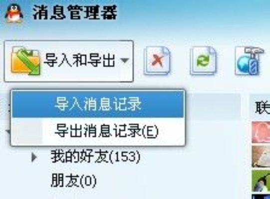 如何查看已经删除QQ聊天记录 如何查看已经删除的QQ聊天记录
