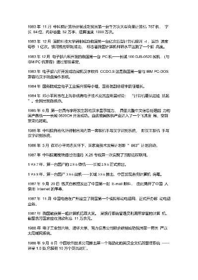 中国电脑制造品牌的崛起与辉煌