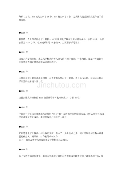 中国电脑制造品牌的崛起与辉煌