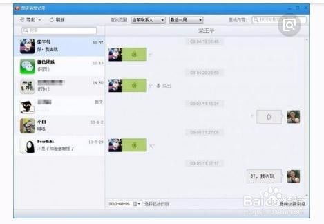 如何查看老公的微信聊天记录 如何查看老公的微信聊天记录