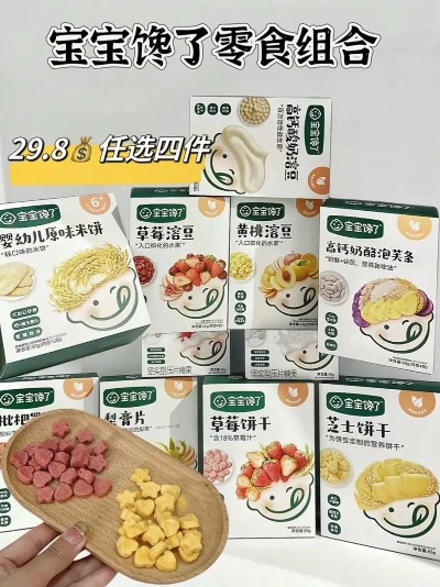 盘点性价比最高的婴儿零食品牌，宝宝健康美味两不误！