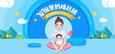 爱悦宝早教加盟靠谱吗？