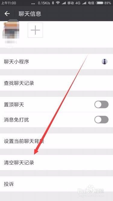 如何微信聊天记录删除 如何微信聊天记录删除