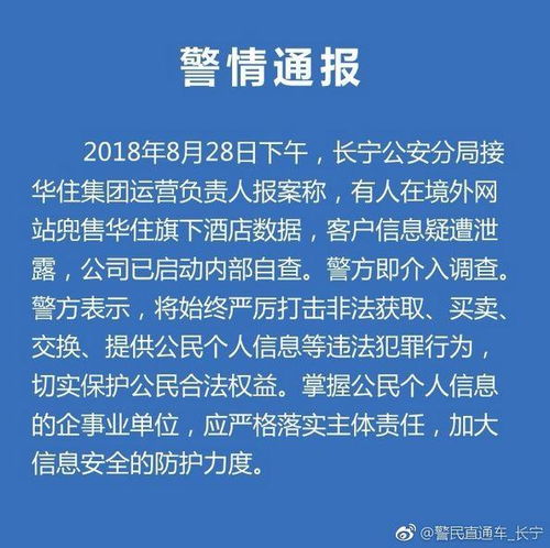 公安网能查开房记录 公安网能查开房记录