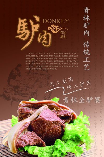 探寻驴肉美食加盟品牌之光