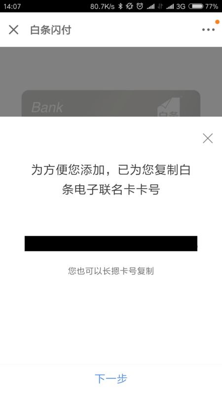 京东白条提现糯米 京东白条提现糯米，便捷生活新选择
