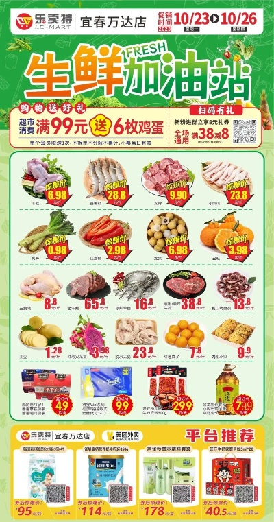 食品生鲜特惠加盟品牌推荐