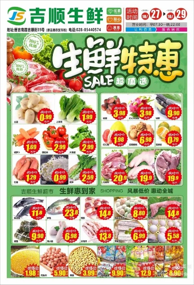 食品生鲜特惠加盟品牌推荐
