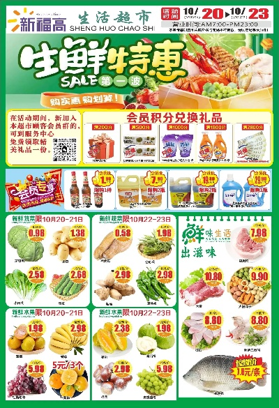 食品生鲜特惠加盟品牌推荐