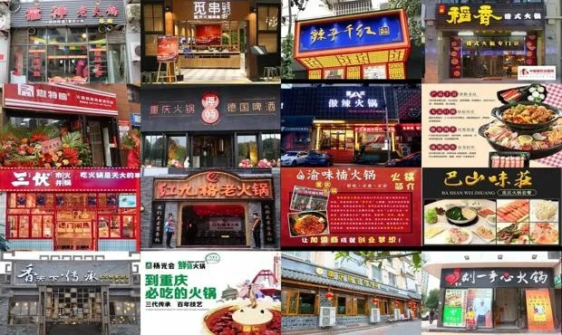 火锅加盟店品牌厂家推荐及案例分析