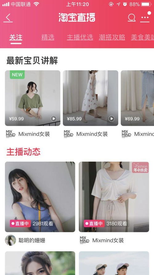 淘宝主播直播视频全攻略，轻松上手，吸引粉丝，带货达人！