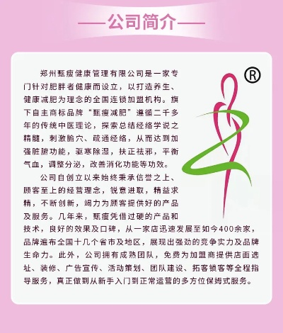 健康减肥加盟大品牌推荐