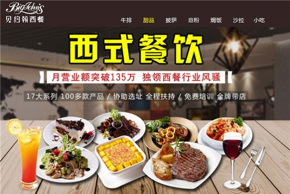 南平西餐加盟大品牌推荐