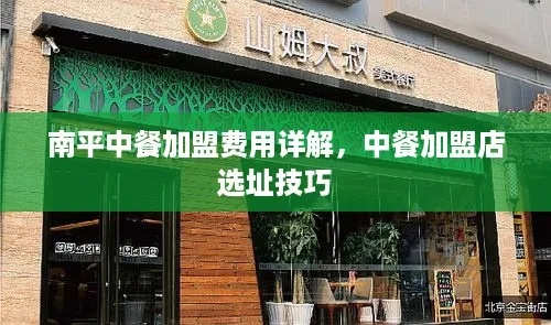 南平西餐加盟大品牌推荐