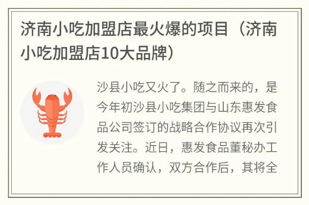 济南10大零食品牌加盟攻略，轻松开启你的零食创业之旅