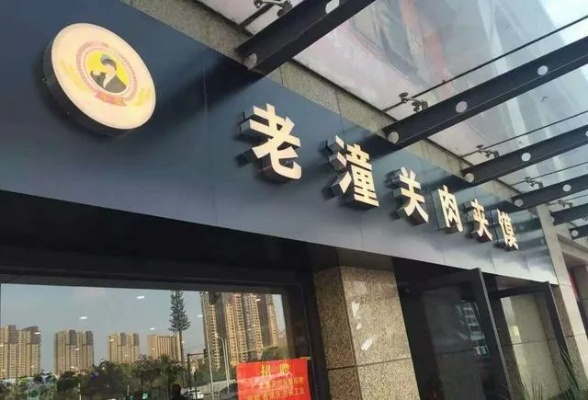 卖肉的加盟店热门品牌推荐