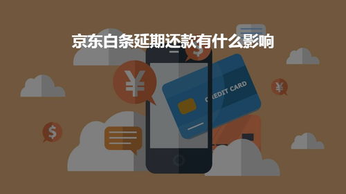 探索安全便捷的京东白条提现途径