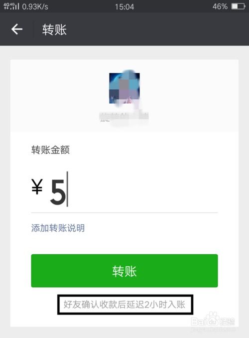 微信分付提现秒回款技巧