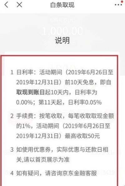 京东白条收的款在哪里提现？