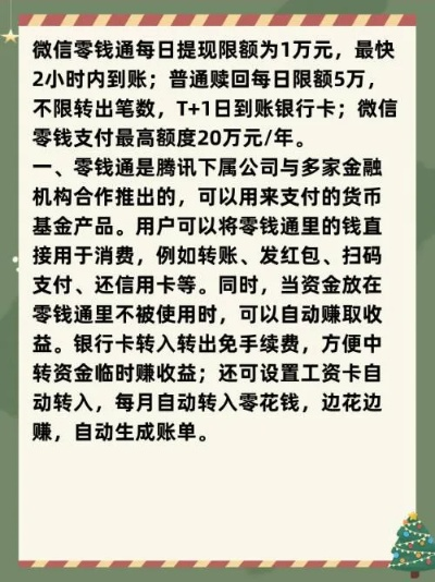 微信分付提现秒回多少钱？