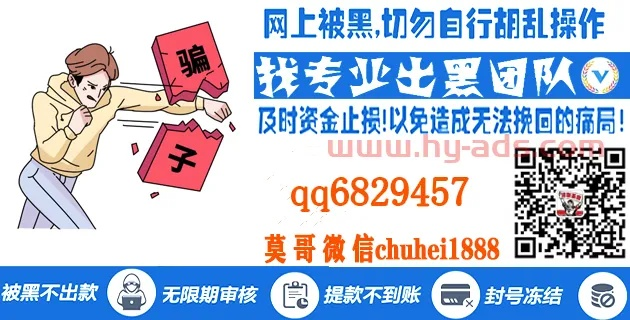 如何从黑平台上把钱追回 如何从黑平台上把钱追回