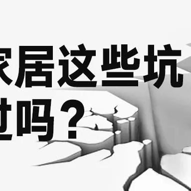 投诉家居品牌商家，如何高效又得体？