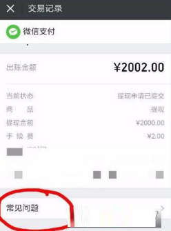 微信分付提现秒到账最新操作步骤