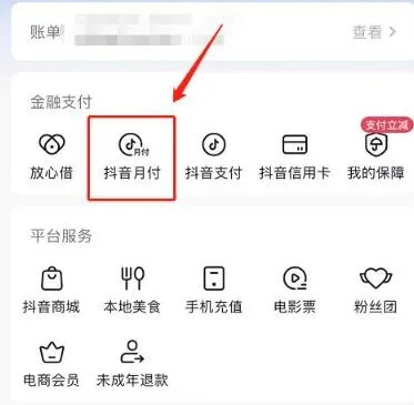 抖音月付提现商家怎么找客服 抖音月付提现商家找客服攻略