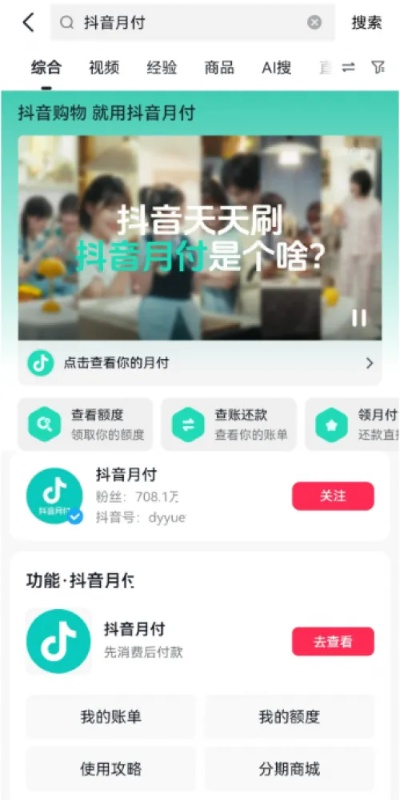 抖音月付提现商家怎么找客服 抖音月付提现商家找客服攻略