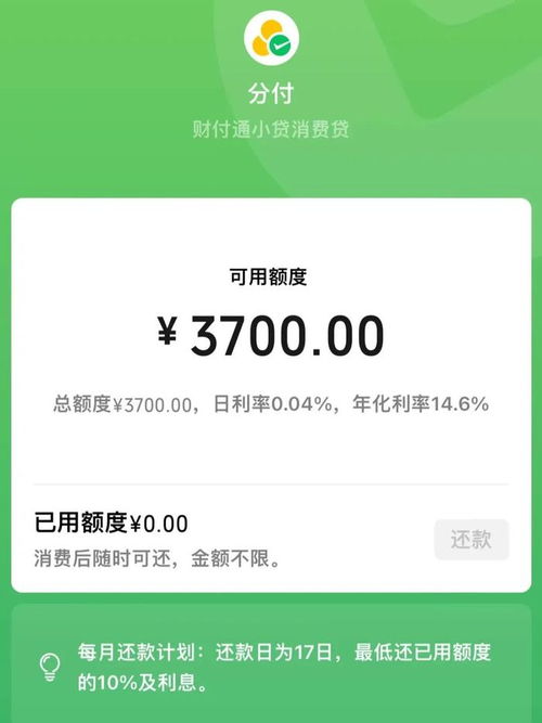 微信分付自己怎么提现吗 微信分付提现指南