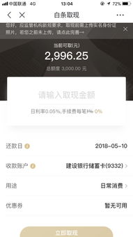 京东白条收的款能提现吗？