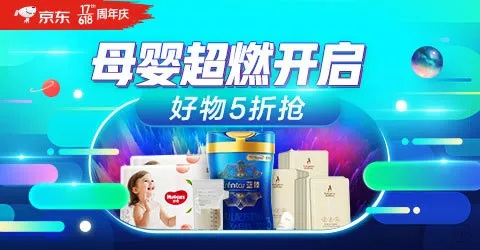 京东母婴品牌，呵护成长每一步