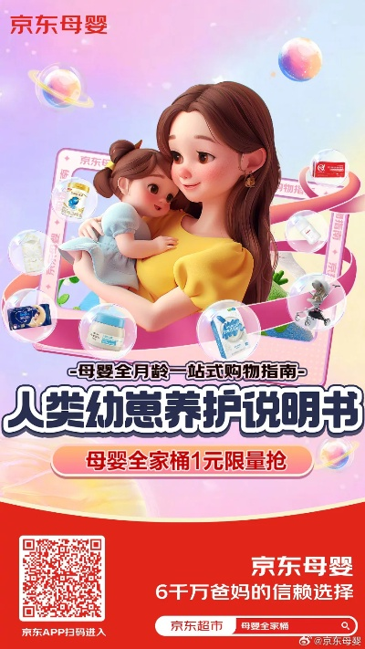 京东母婴品牌，呵护成长每一步